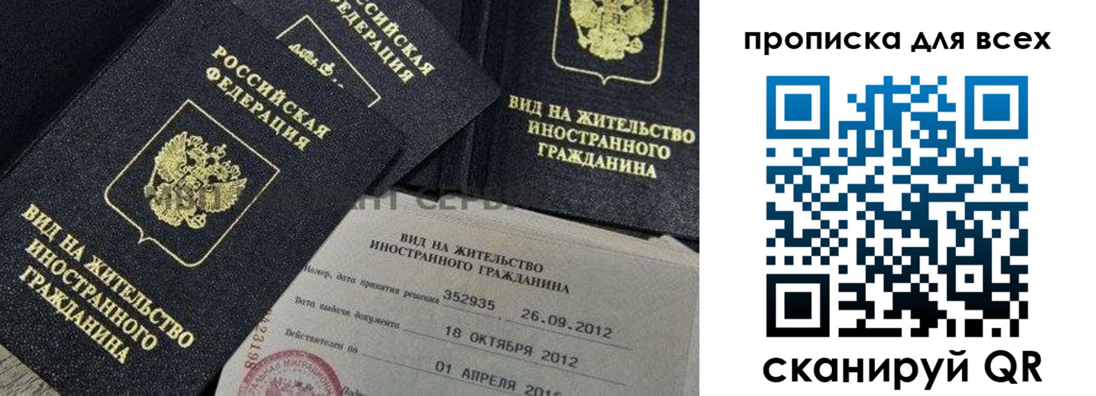 купить прописку в Белово