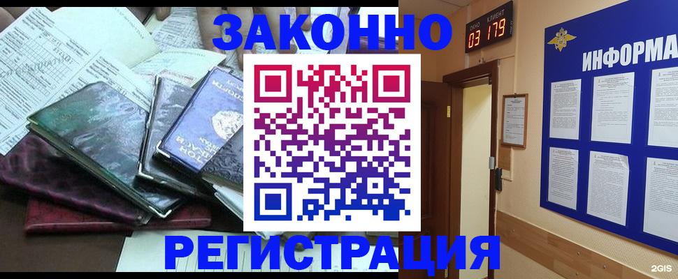 прописка от собственника в Белово