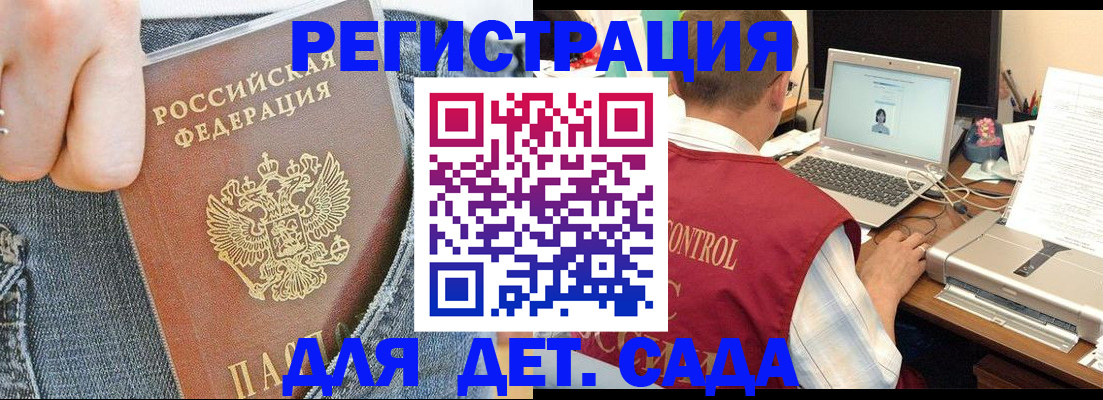 регистрация для школы в Белово