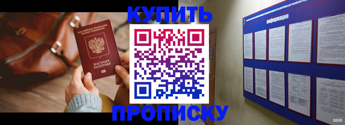 временная регистрация в Белово