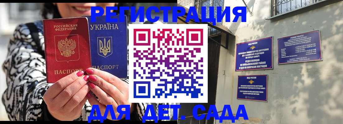 временная регистрация для школы в Белово