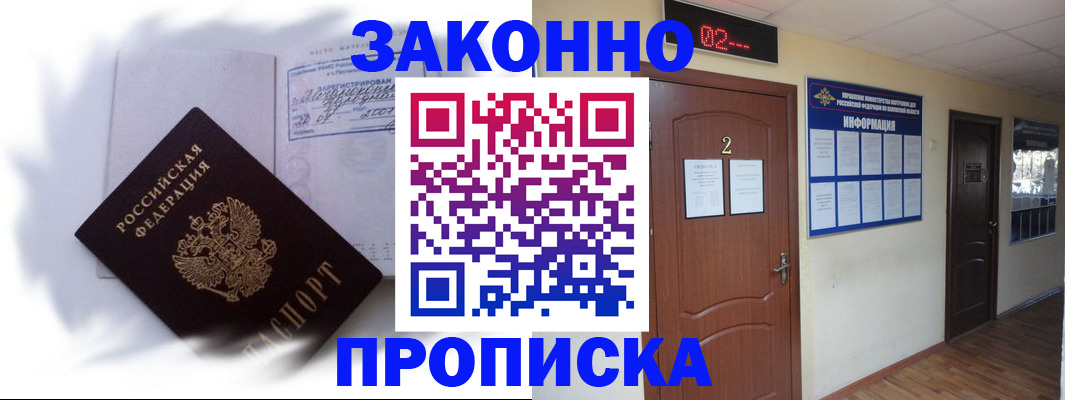 временная регистрация в Белово