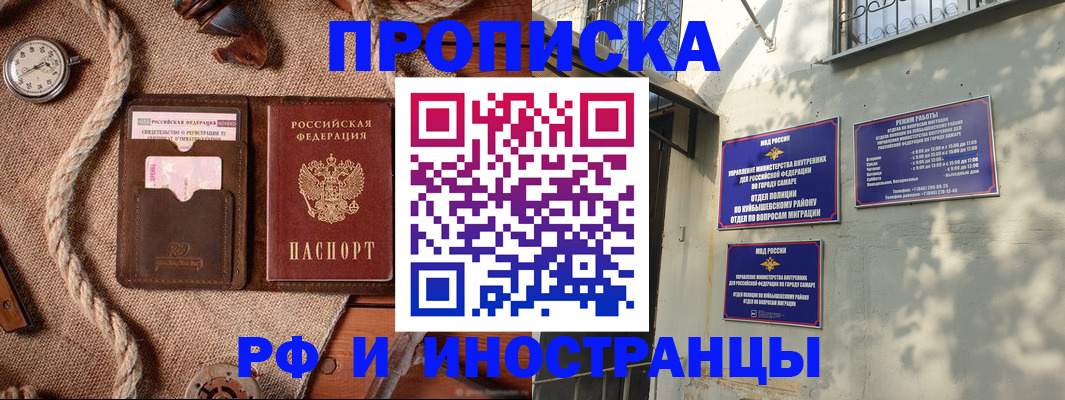 временная регистрация для школы в Белово