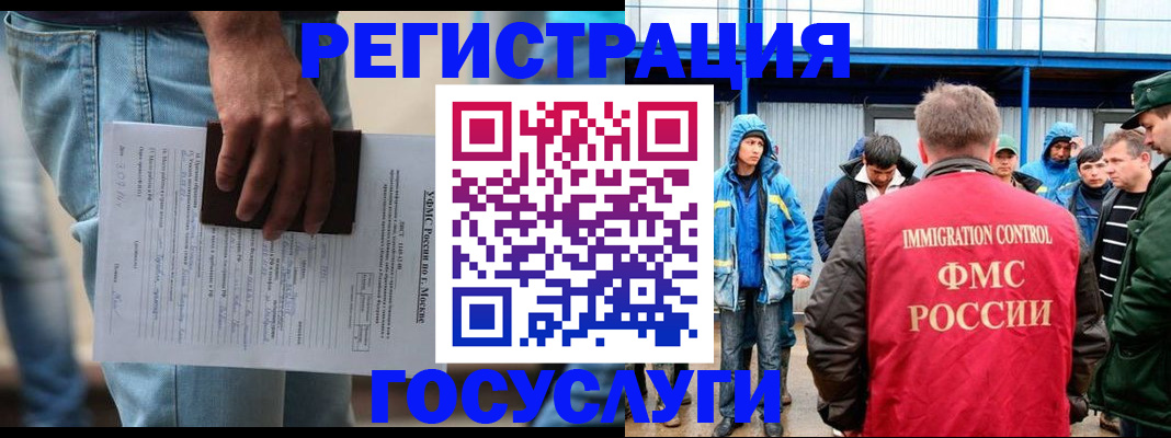 временная регистрация законно в Белово