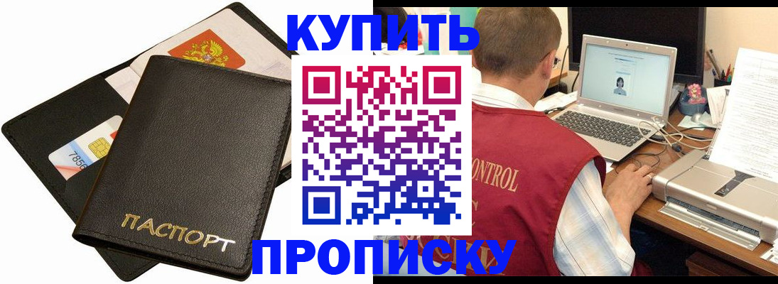 прописка регистрация в Белово